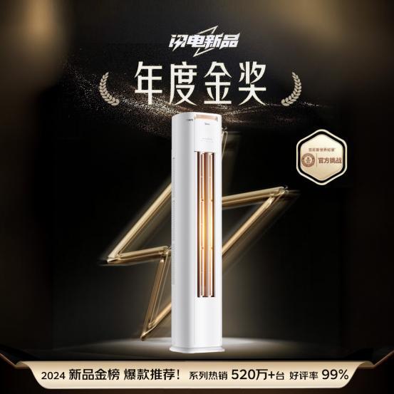 选 2025空调以旧换新当然还是美的K8凯发·国际网站亿万消费者的口碑之(图2)