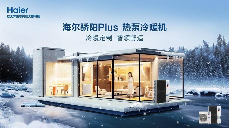 技术创新是行业发展的强引擎凯发国际平台海尔i水暖通：(图2)