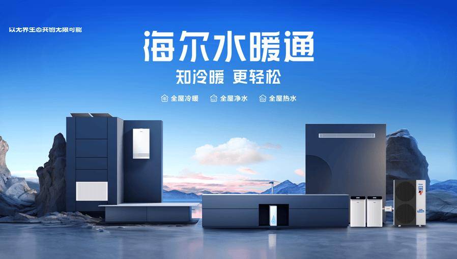 技术创新是行业发展的强引擎凯发国际平台海尔i水暖通：(图3)