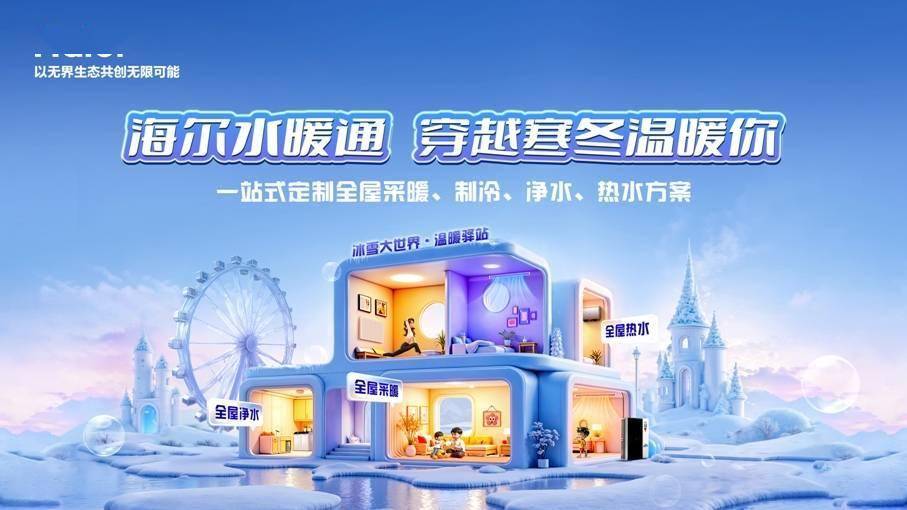 技术创新是行业发展的强引擎凯发国际平台海尔i水暖通：(图5)