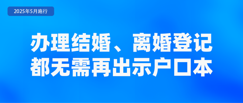 ……5月这些新规将影响你我生活凯发k8涉及婚姻登记、售后服务(图6)