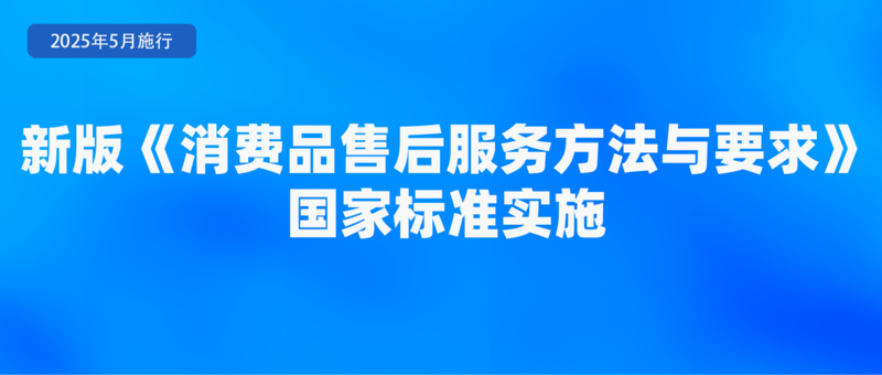 ……5月这些新规将影响你我生活凯发k8涉及婚姻登记、售后服务(图9)