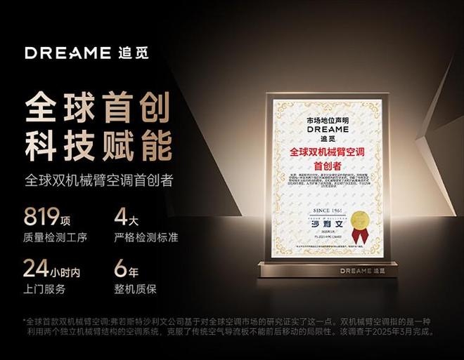 ：全球首发的黑科技如何颠覆传统？AG凯发K8国际追觅双机械臂空调(图2)