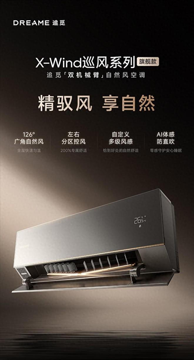 ：全球首发的黑科技如何颠覆传统？AG凯发K8国际追觅双机械臂空调(图3)