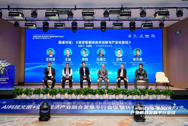 程天翼通航助力低空经济安全健康发展k8凯发入口共话低空产业新机遇 远(图3)